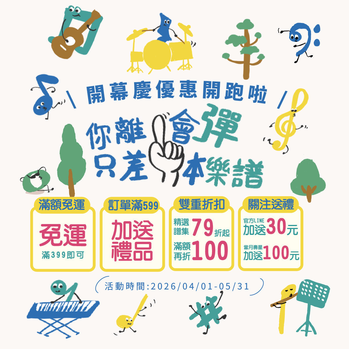 台灣譜集 | 官方商城盛大開幕拉~🎉