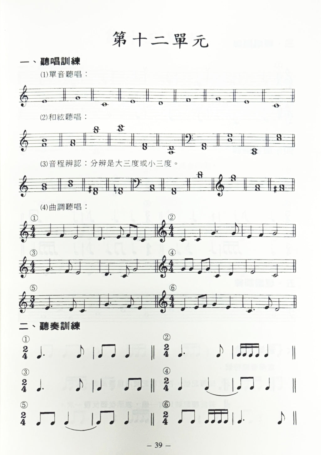 音樂訓練系列(3)兒童音樂基本訓練