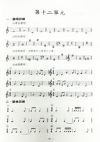 音樂訓練系列(3)兒童音樂基本訓練