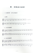 音樂訓練系列4 音程進階視唱