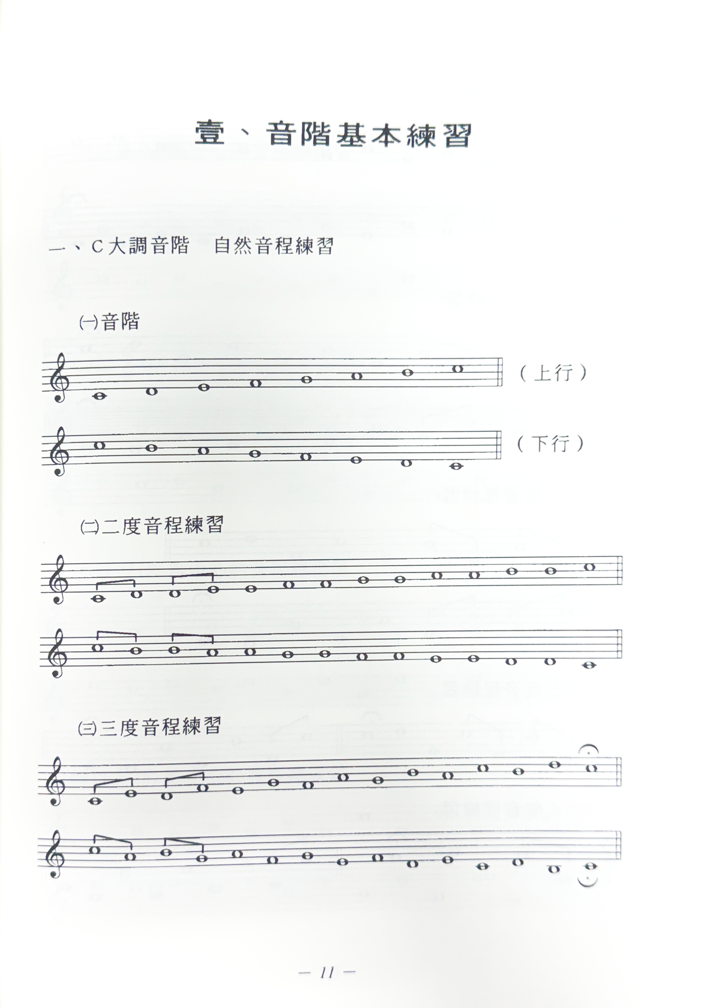 音樂訓練系列4 音程進階視唱