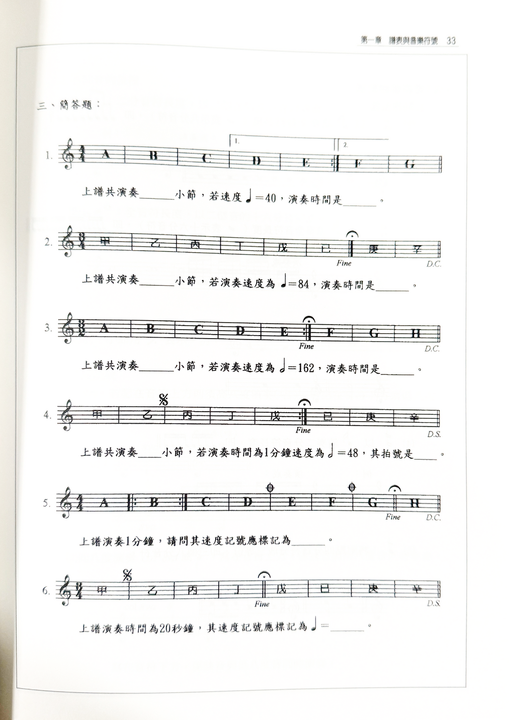 音樂訓練系列6 簡易解析樂理