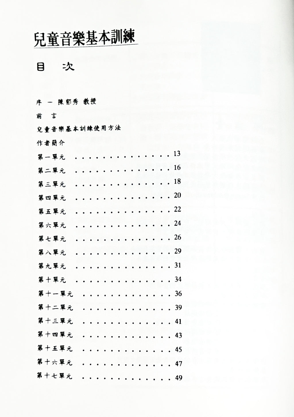 音樂訓練系列(3)兒童音樂基本訓練