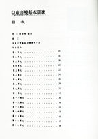 音樂訓練系列(3)兒童音樂基本訓練