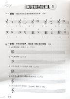 音樂訓練系列8 考考自己 樂理綜合評量  (附解答)