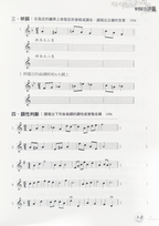 音樂訓練系列8 考考自己 樂理綜合評量  (附解答)