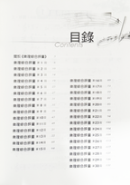 音樂訓練系列8 考考自己 樂理綜合評量  (附解答)