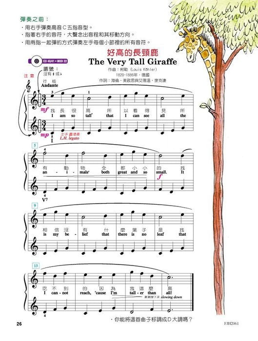 美啟思 鋼琴教本 (2A級)