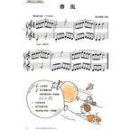 快樂的拜爾教本 3 併用教材