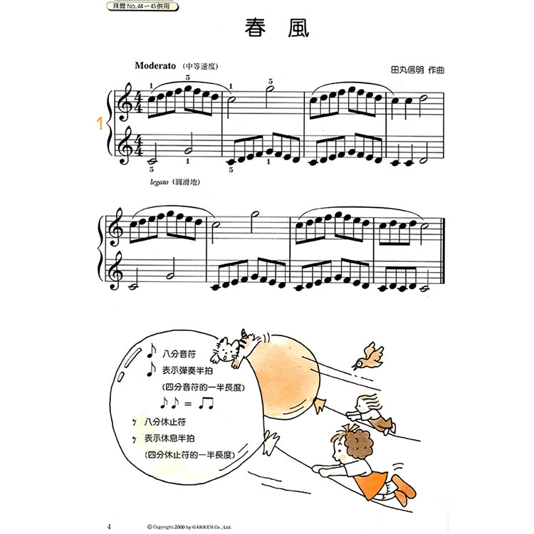 快樂的拜爾教本 3 併用教材