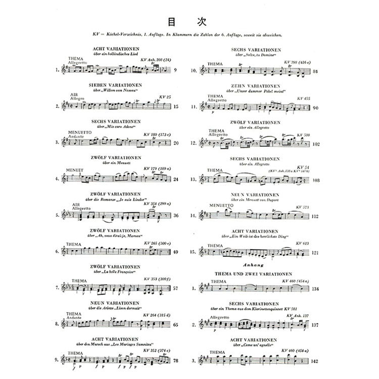 莫札特 【原典版】變奏曲