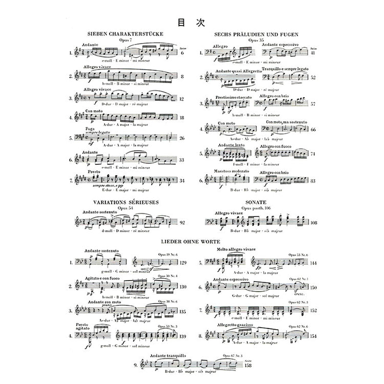 孟德爾頌 【原典版】鋼琴選曲集