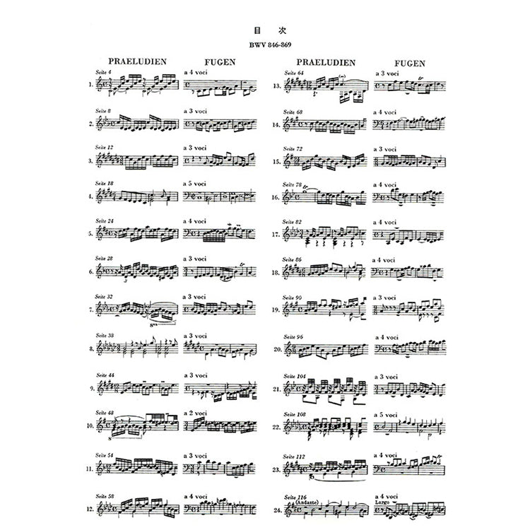 巴哈【原典版】 十二平均律 I
