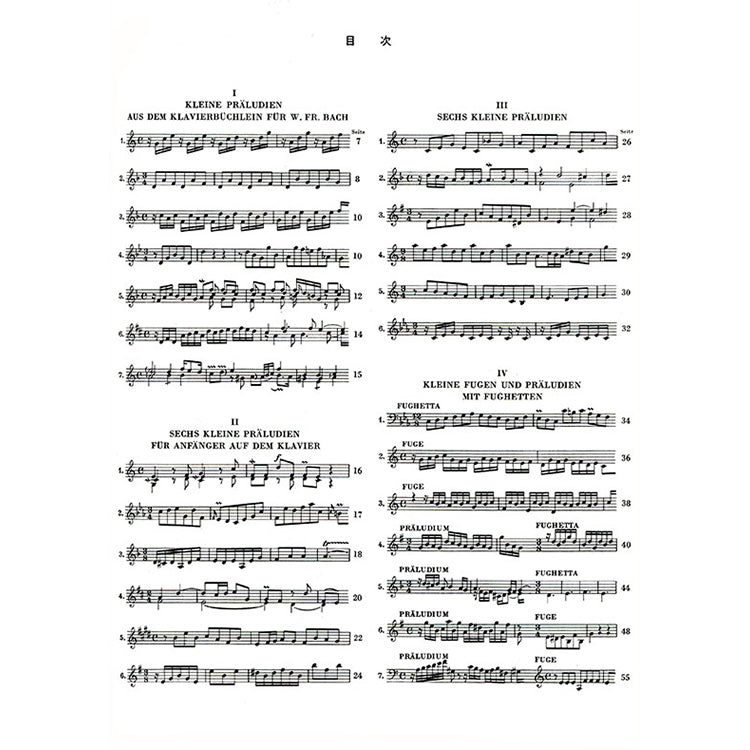 巴哈【原典版】 小序曲與賦格