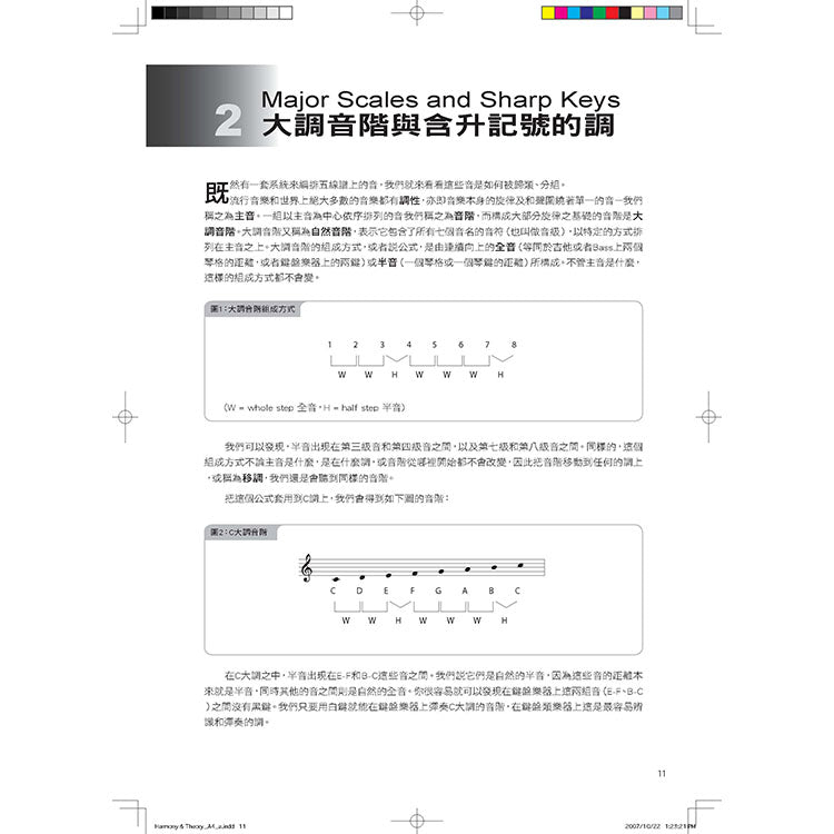 通琴達理-和聲與樂理