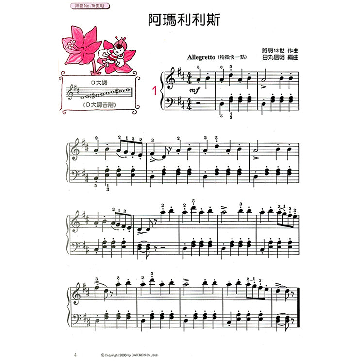 快樂的拜爾教本 4 併用教材