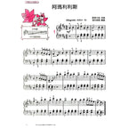 快樂的拜爾教本 4 併用教材