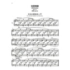 修曼 【原典版】鋼琴曲集 第一冊