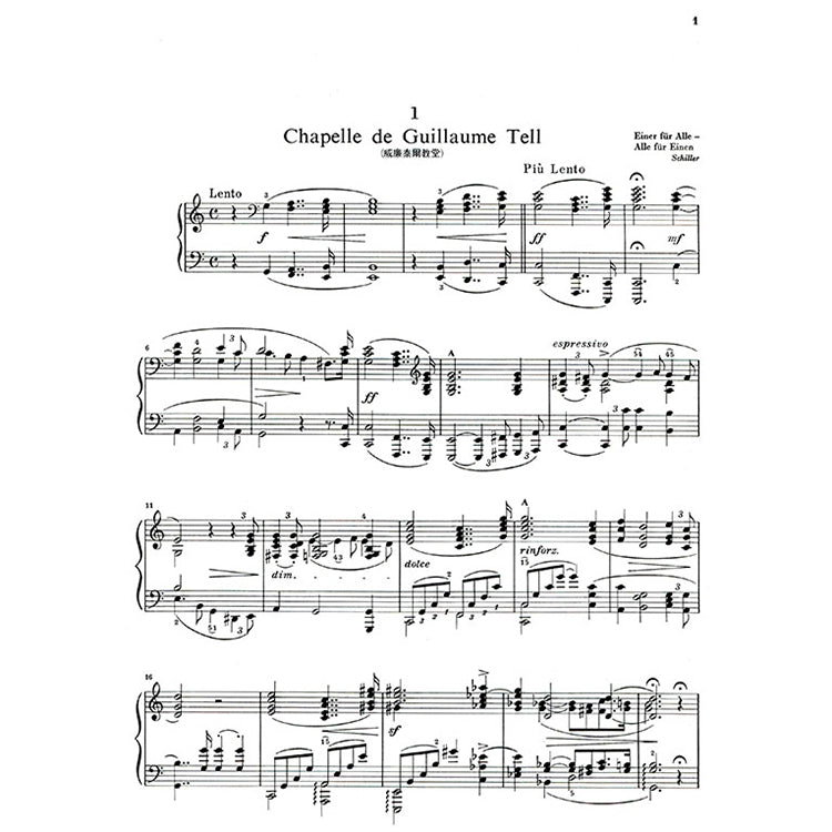 李斯特 【原典版】巡禮之年 第一年瑞士