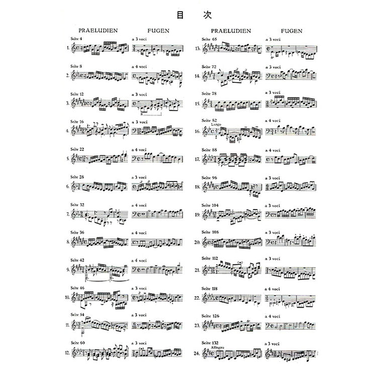 巴哈 【原典版】 十二平均律 II