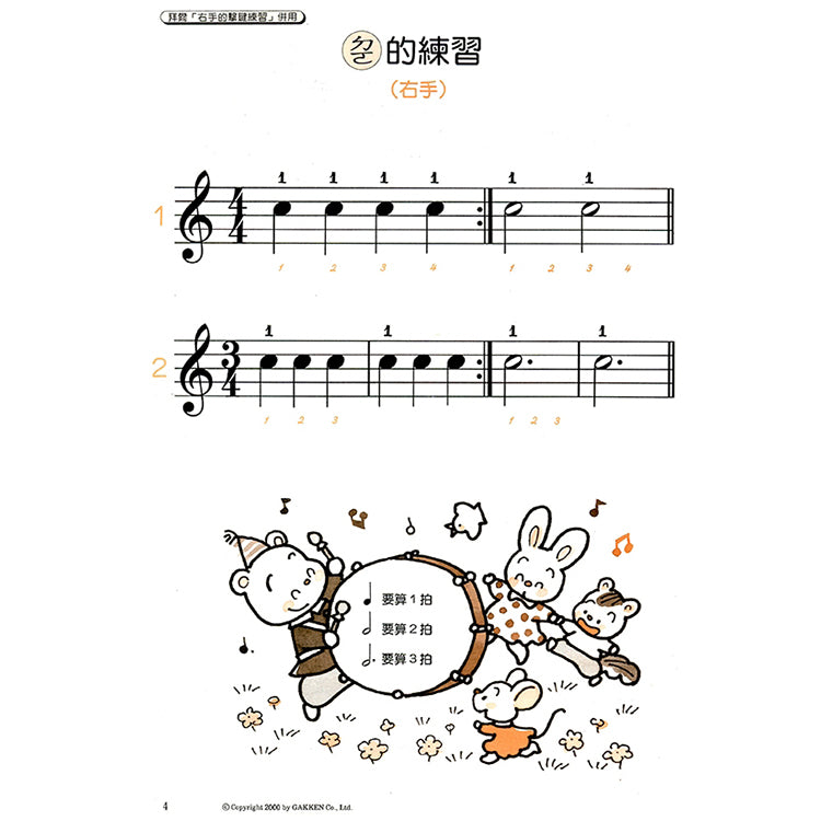 快樂的拜爾教本 1 併用教材