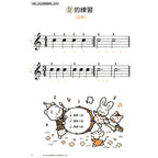 快樂的拜爾教本 1 併用教材