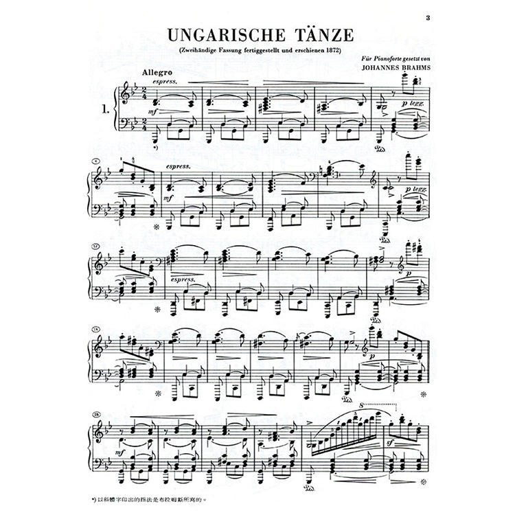 布拉姆斯 【原典版】匈牙利舞曲 作品1~10