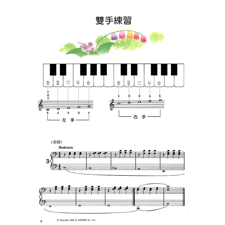 新編快樂的拜爾教本 2