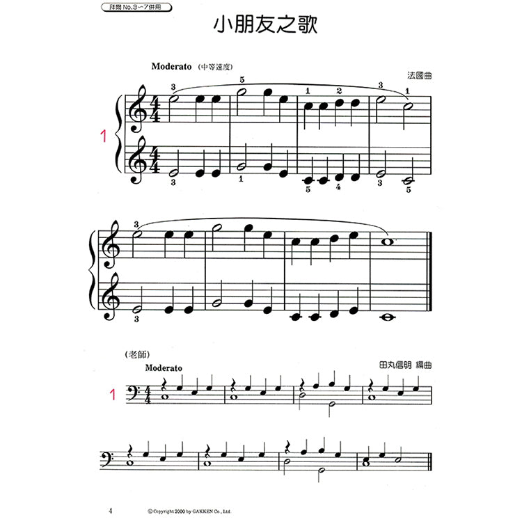 快樂的拜爾教本 2 併用教材