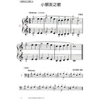 快樂的拜爾教本 2 併用教材