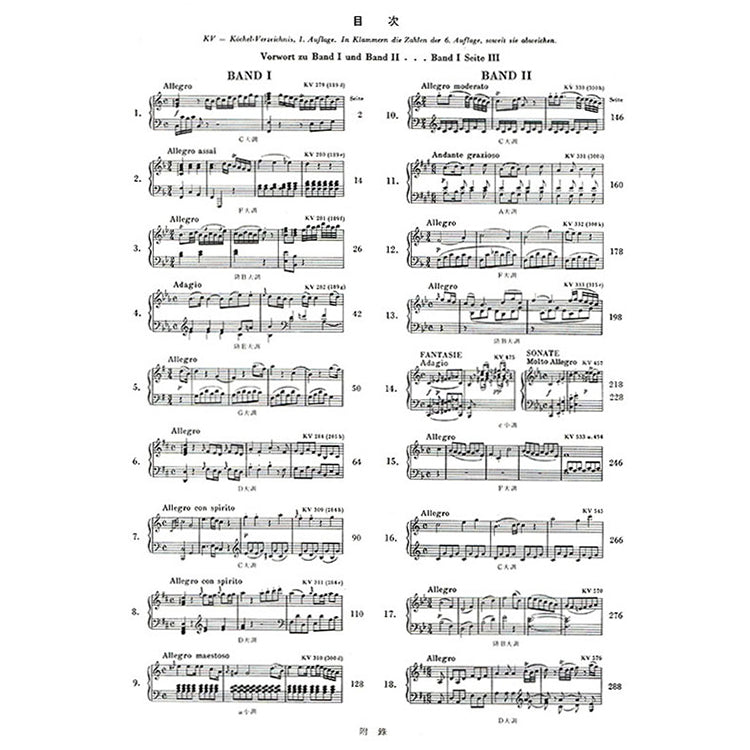 莫札特 【原典版】奏鳴曲 第二冊