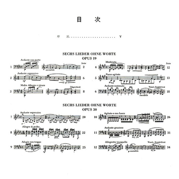 孟德爾頌 【原典版】無言歌