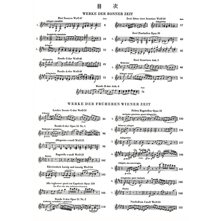 貝多芬【原典版】鋼琴曲集