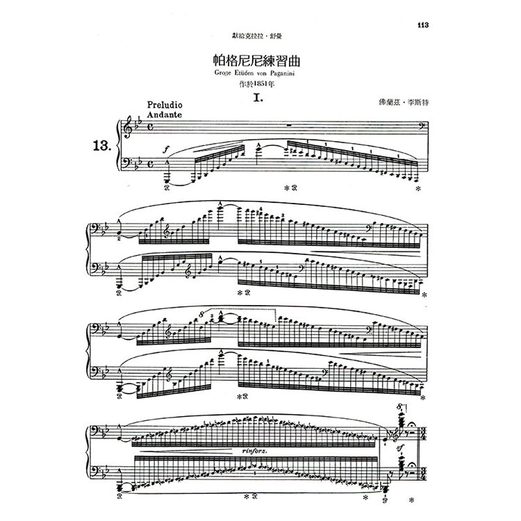 李斯特 練習曲 第2冊