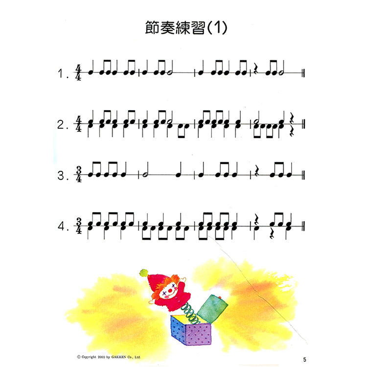 新編快樂的拜爾教本 3