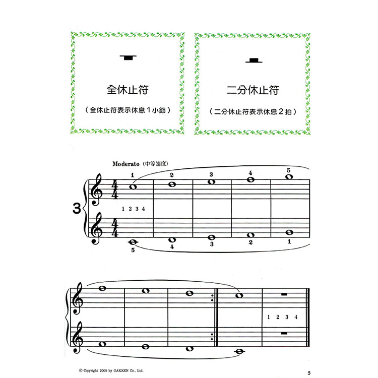 新編快樂的拜爾教本 2