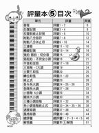 貝多芬 快樂學樂理 (評量本５)