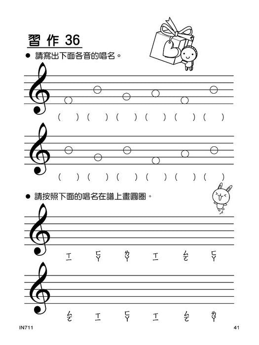 貝多芬 快樂學樂理(習作本1)