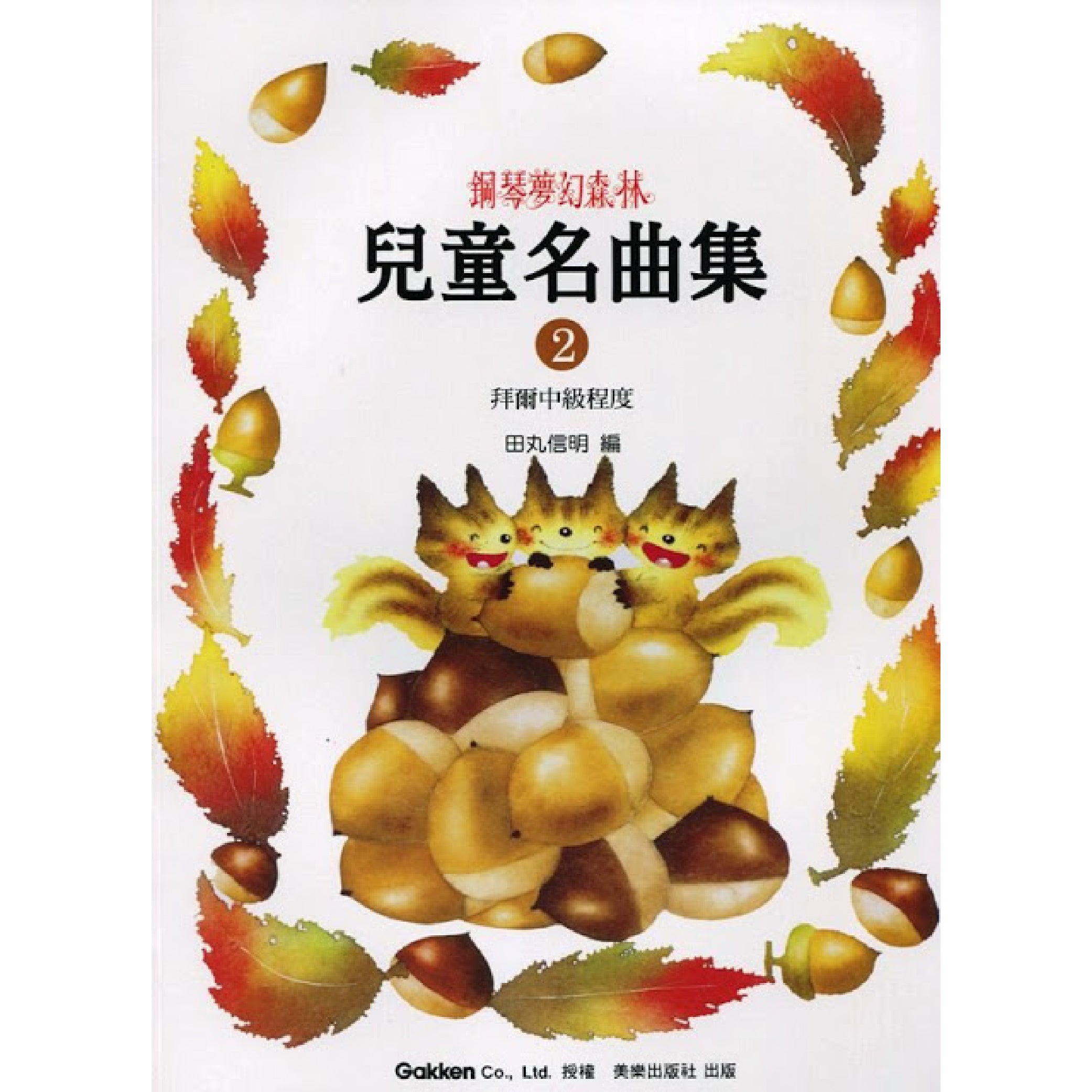 鋼琴夢幻森林 兒童名曲集 1 拜爾初級程度