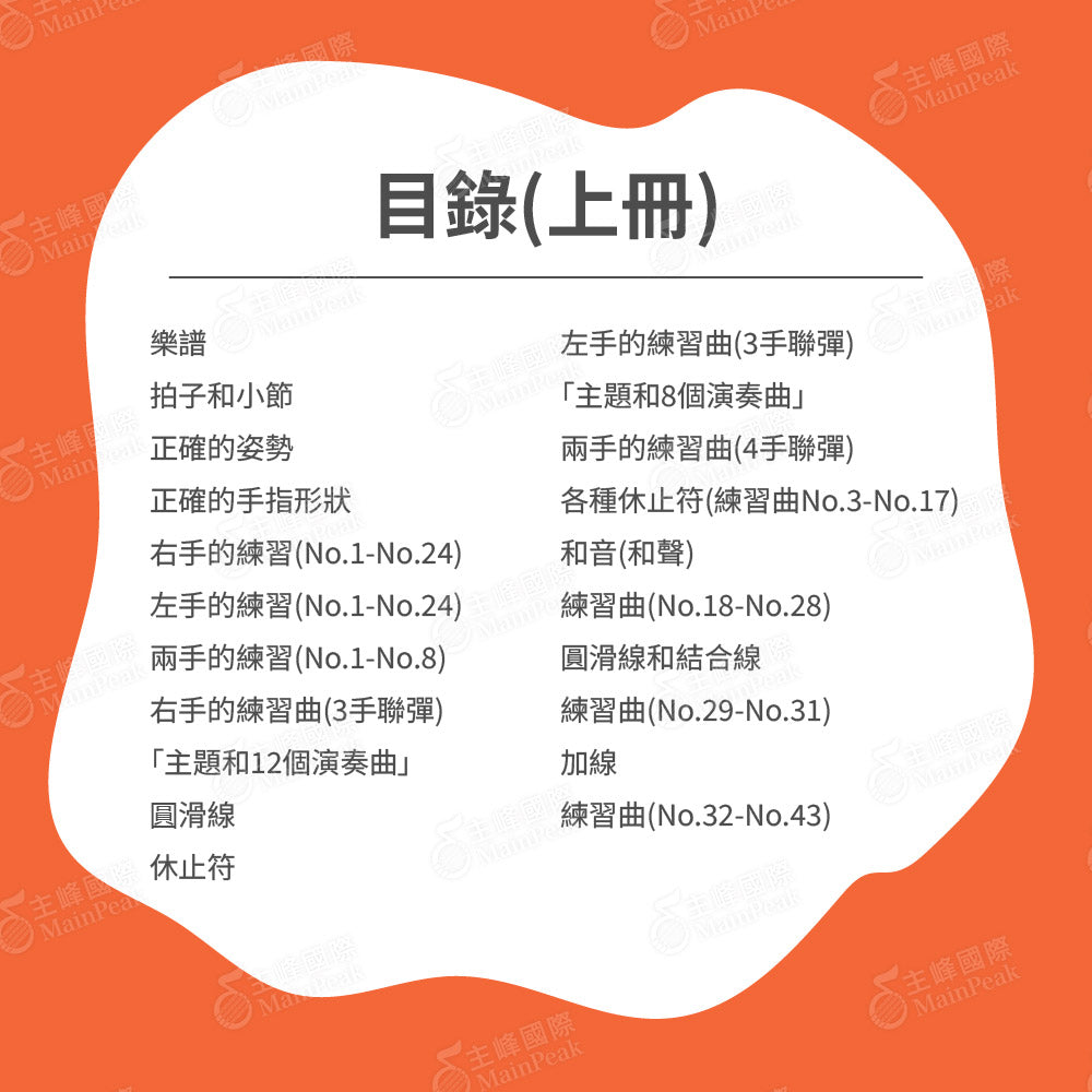 河合拜爾鋼琴教本 上冊