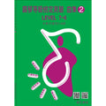 河合鋼琴曲集 2 (7-6級 鋼琴等級檢定測驗)