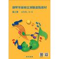 河合進階鋼琴教材 3 (9-8級 鋼琴等級檢定測驗)