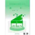 河合檢定 視奏 2 (7-8級 鋼琴等級檢定測驗)