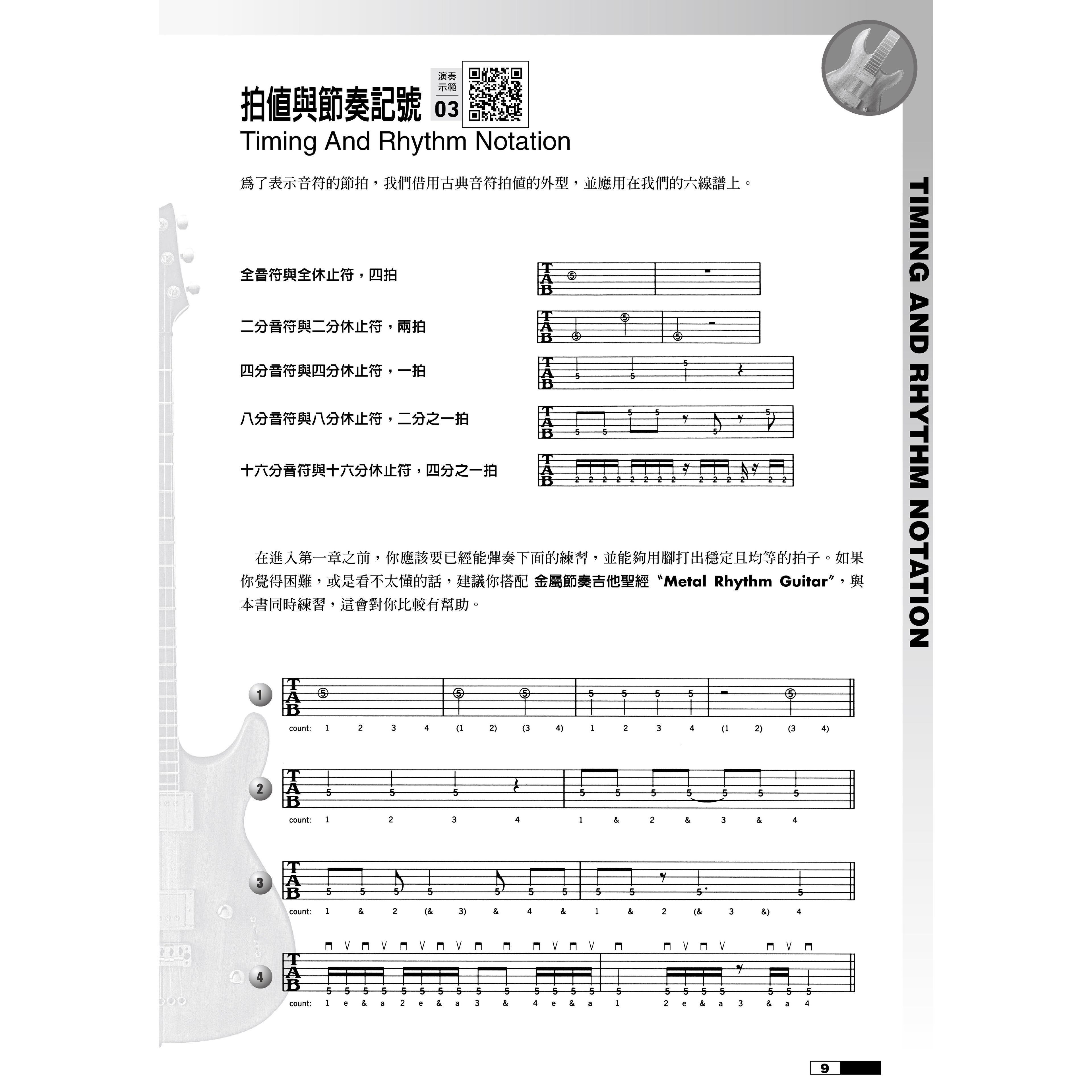 金屬主奏吉他聖經