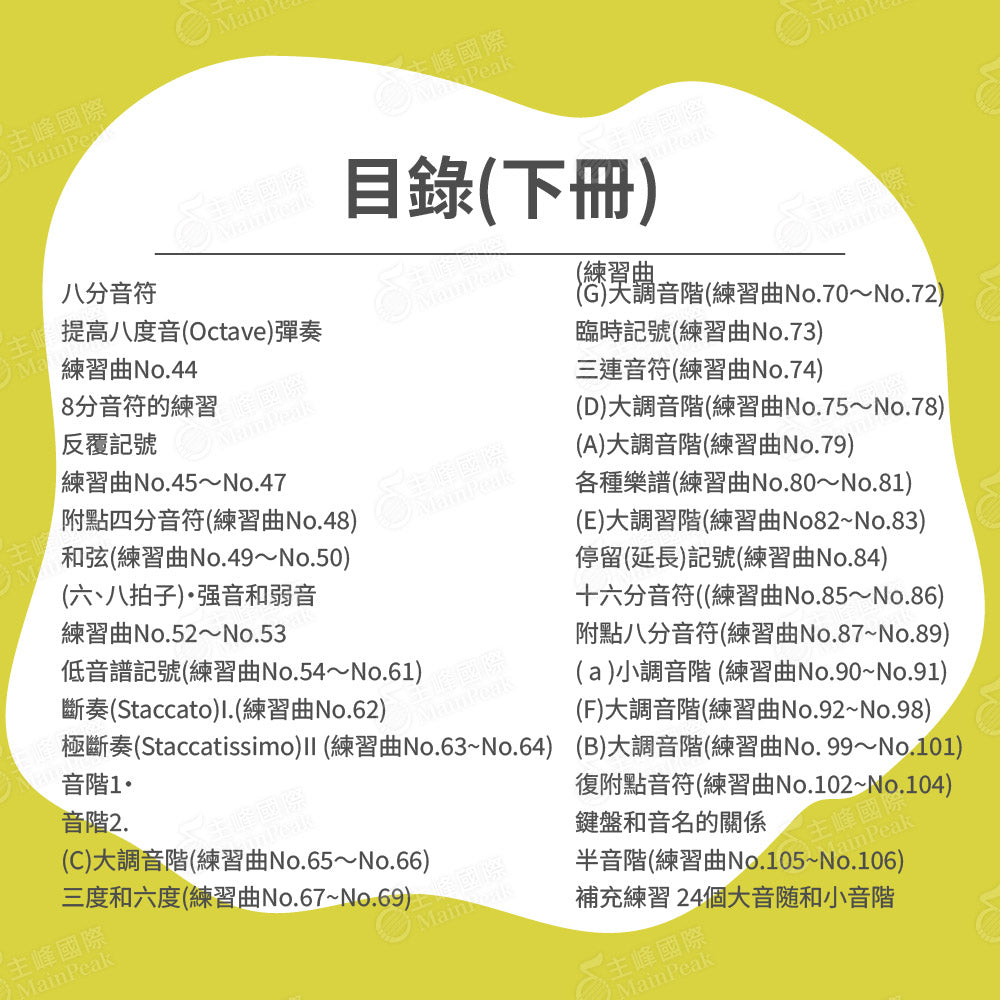 河合拜爾鋼琴教本 下冊