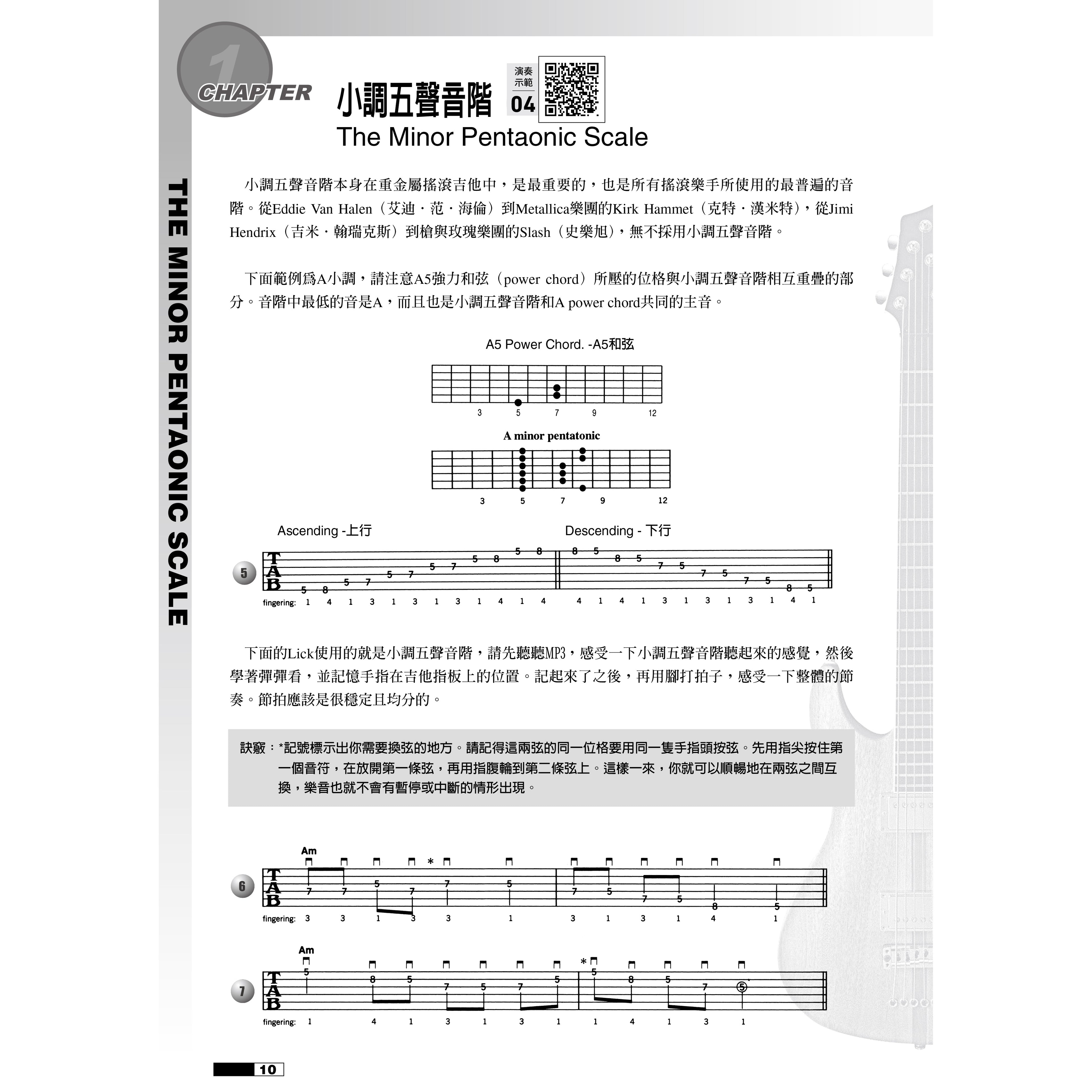 金屬主奏吉他聖經