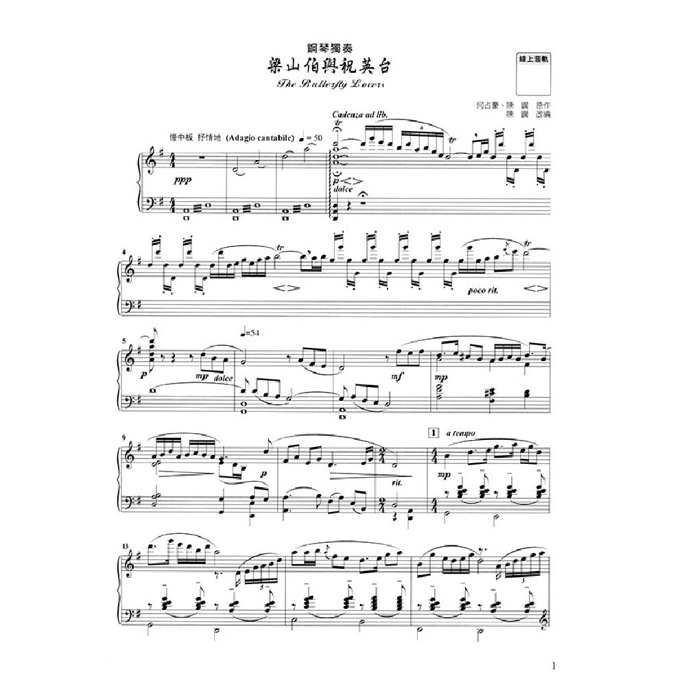 梁山伯與祝英台鋼琴獨奏曲