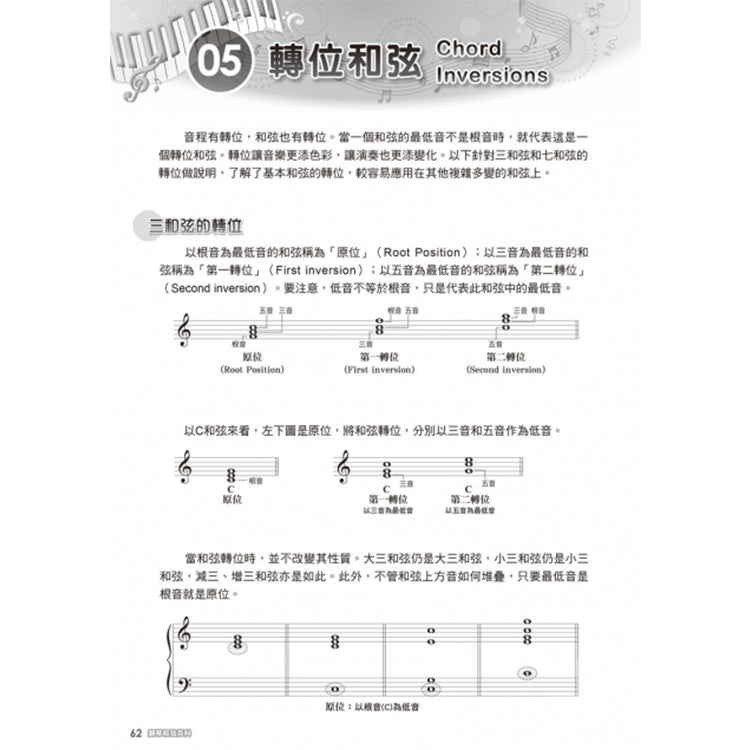 鋼琴和弦百科