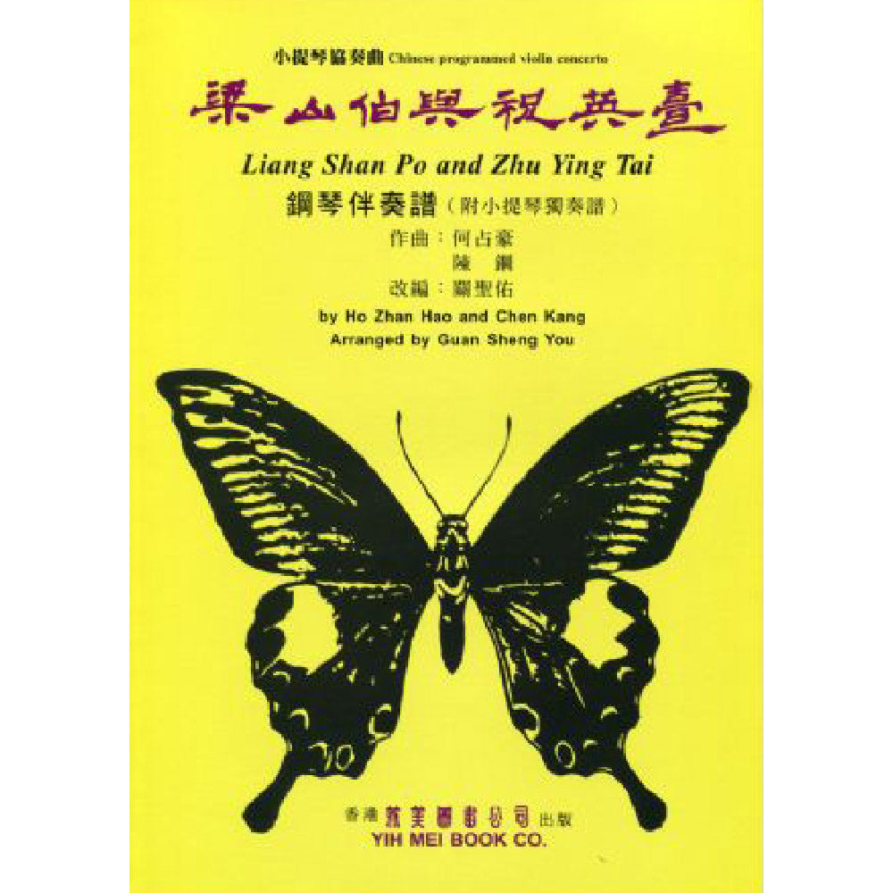 梁山伯與祝英臺小提琴協奏曲