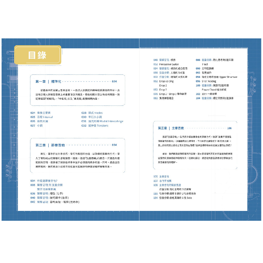 流行吉他重奏指南
